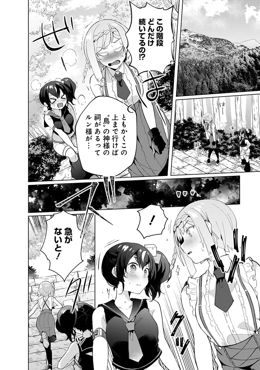 Teito Osouji Houshidan Chapter 25 8ページ