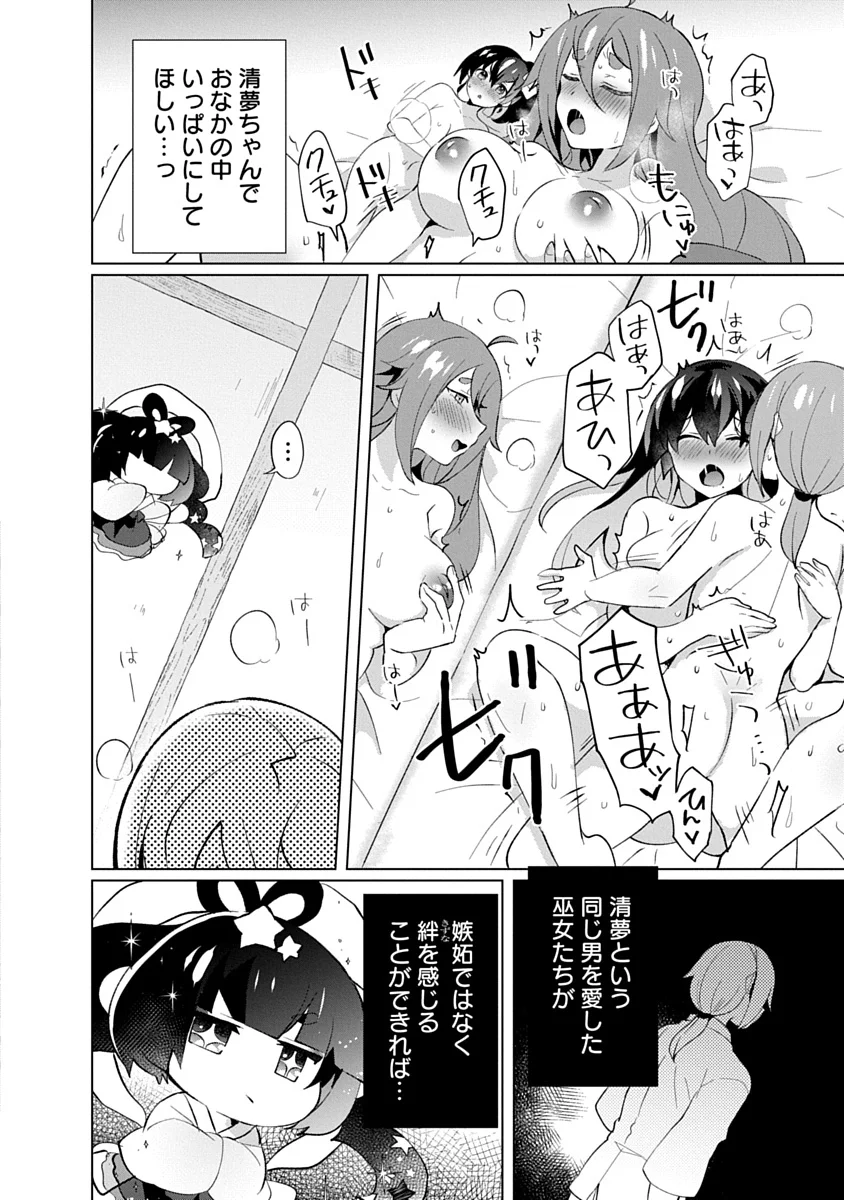 Teito Osouji Houshidan Chapter 27 14ページ