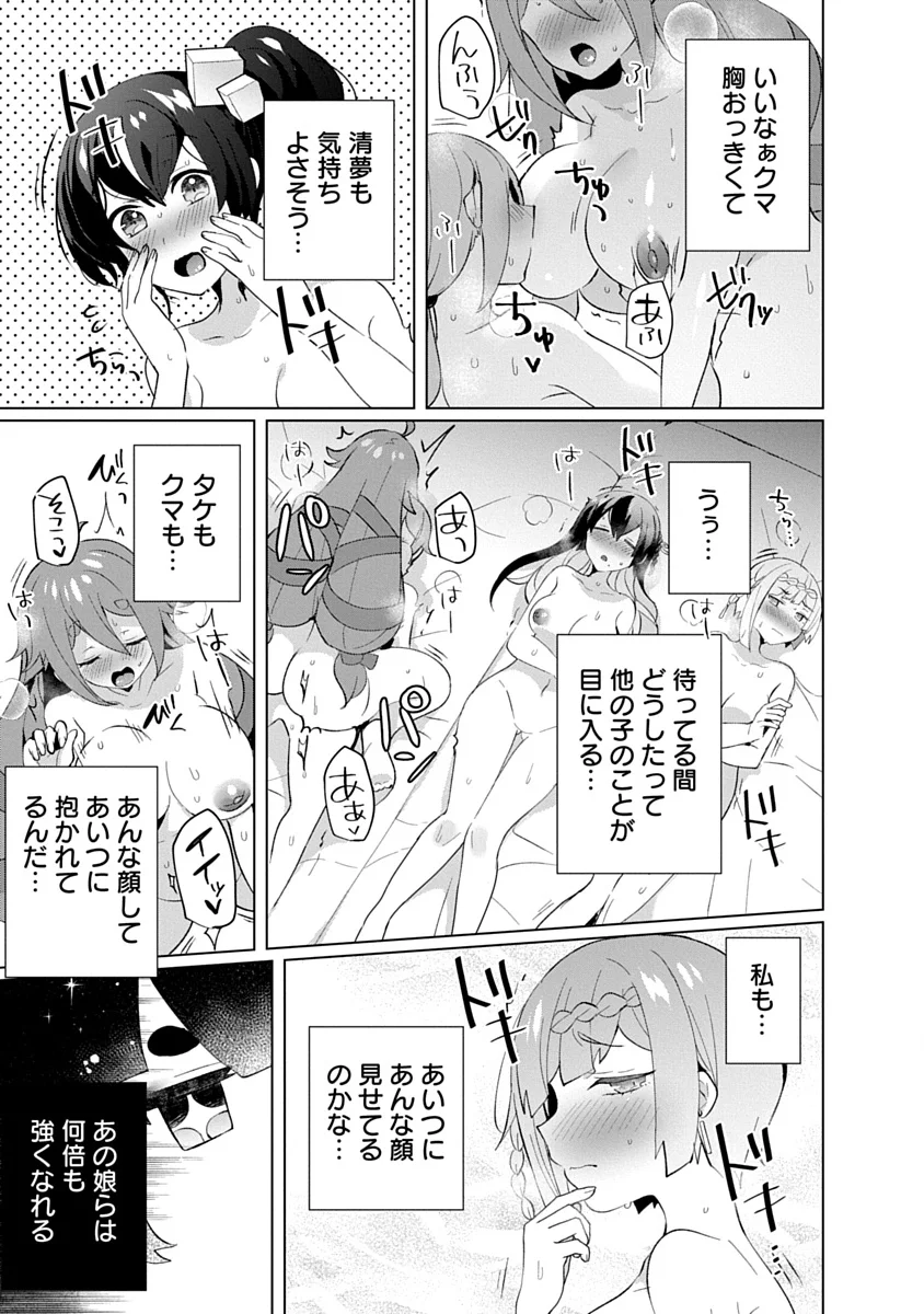 Teito Osouji Houshidan Chapter 27 17ページ