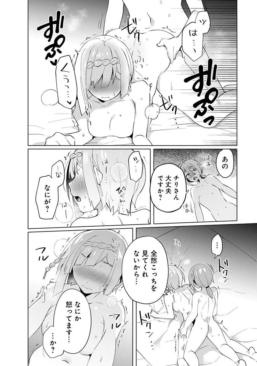 Teito Osouji Houshidan Chapter 27 18ページ