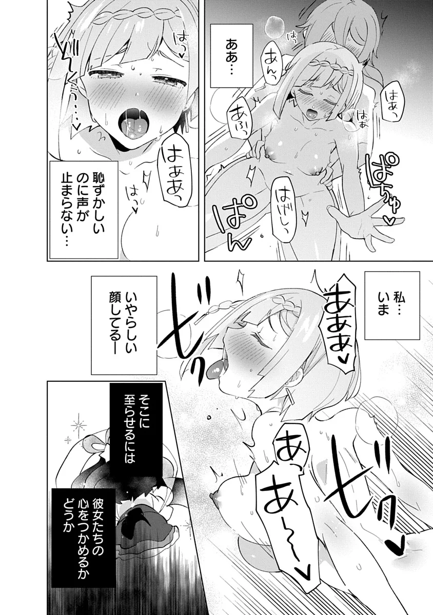 Teito Osouji Houshidan Chapter 27 20ページ