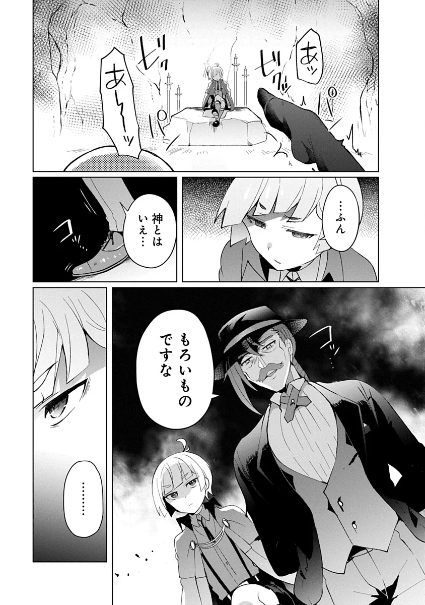 Teito Osouji Houshidan Chapter 27 3ページ