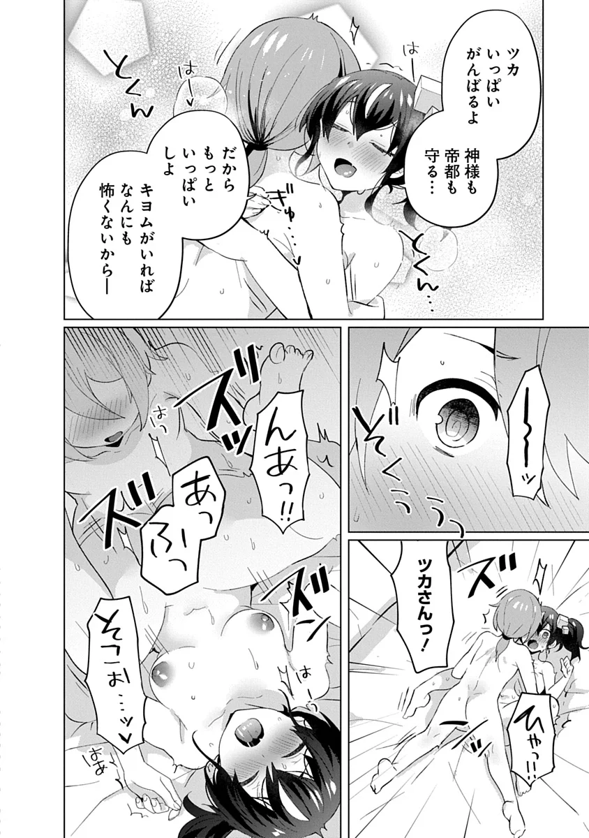 Teito Osouji Houshidan Chapter 27 22ページ