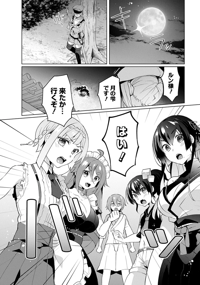 Teito Osouji Houshidan Chapter 27 26ページ