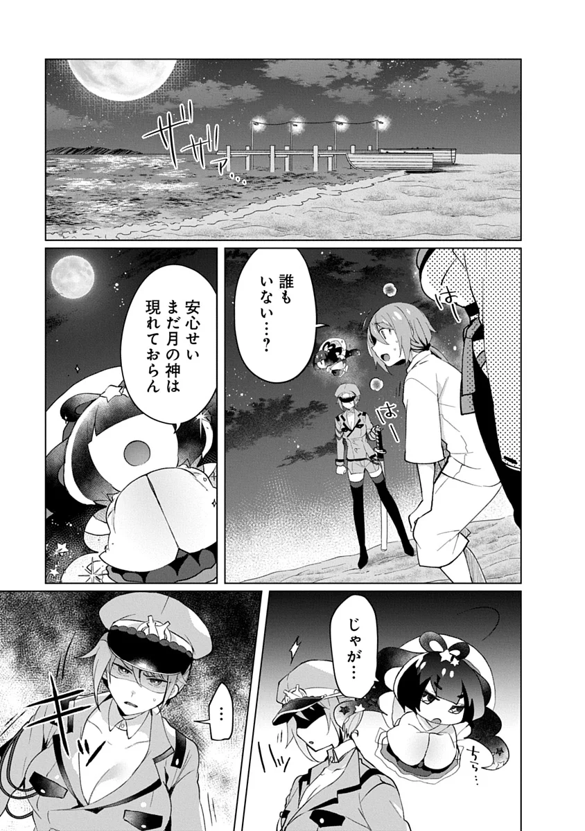 Teito Osouji Houshidan Chapter 27 27ページ