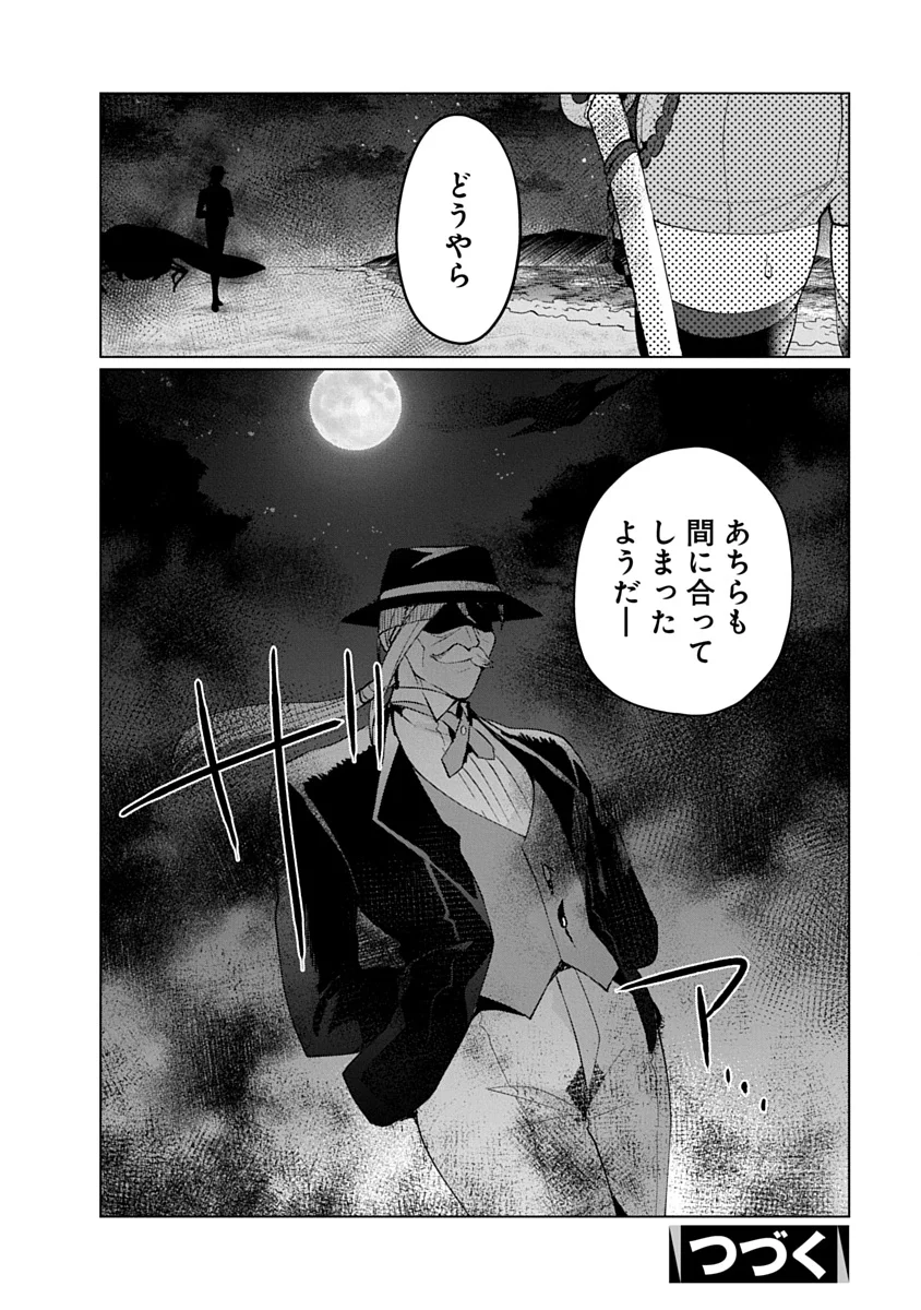 Teito Osouji Houshidan Chapter 27 28ページ