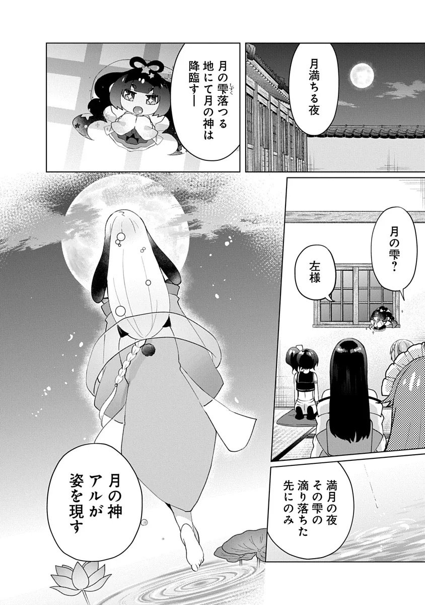 Teito Osouji Houshidan Chapter 27 4ページ