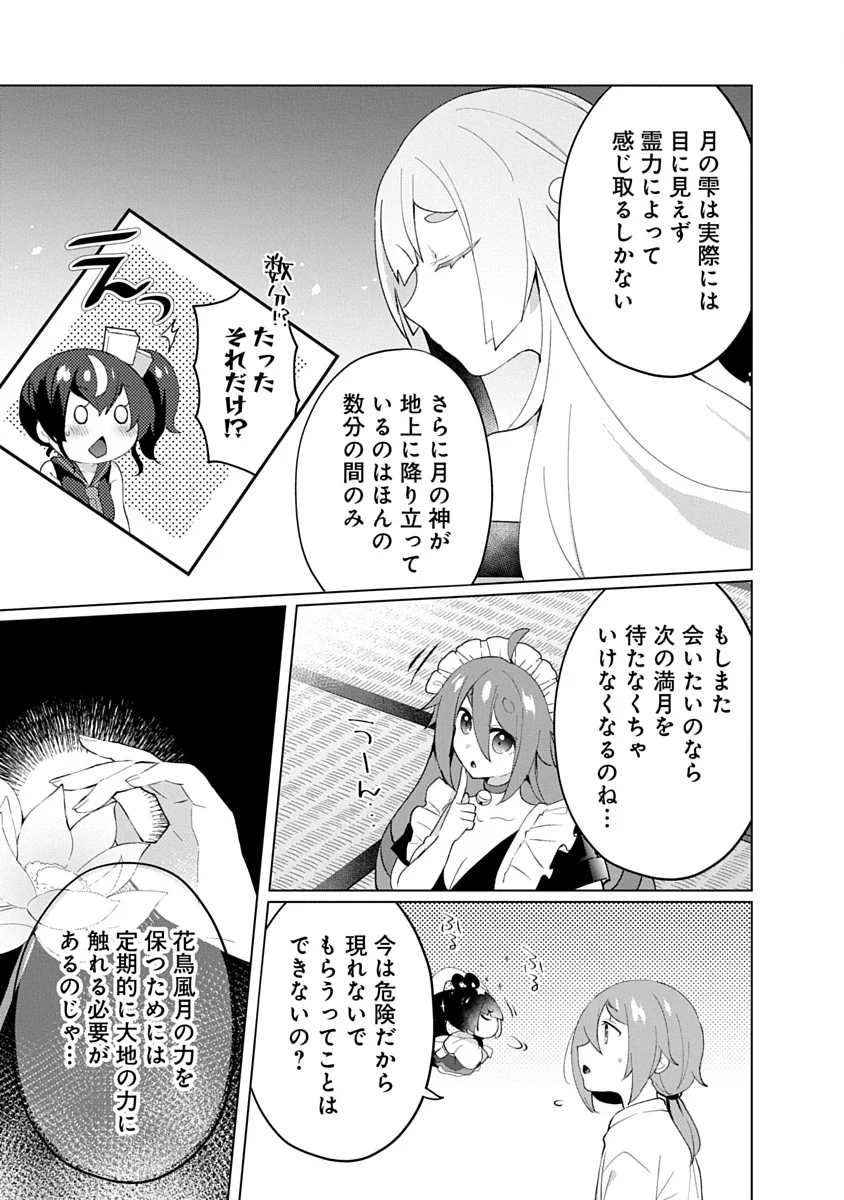 Teito Osouji Houshidan Chapter 27 5ページ
