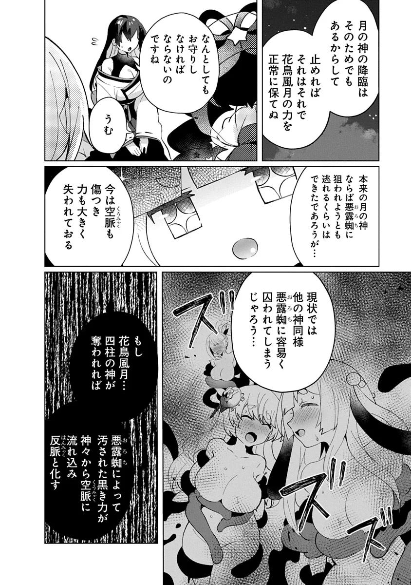 Teito Osouji Houshidan Chapter 27 6ページ