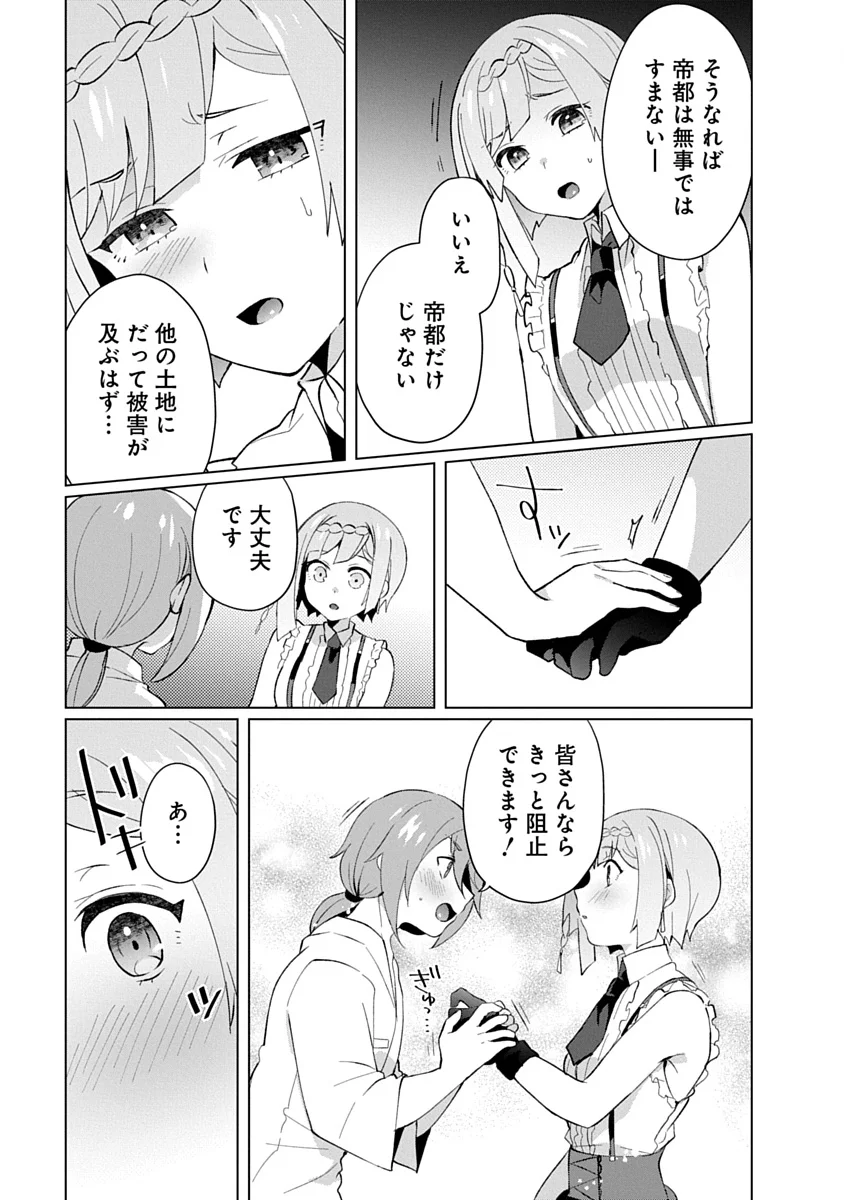 Teito Osouji Houshidan Chapter 27 7ページ