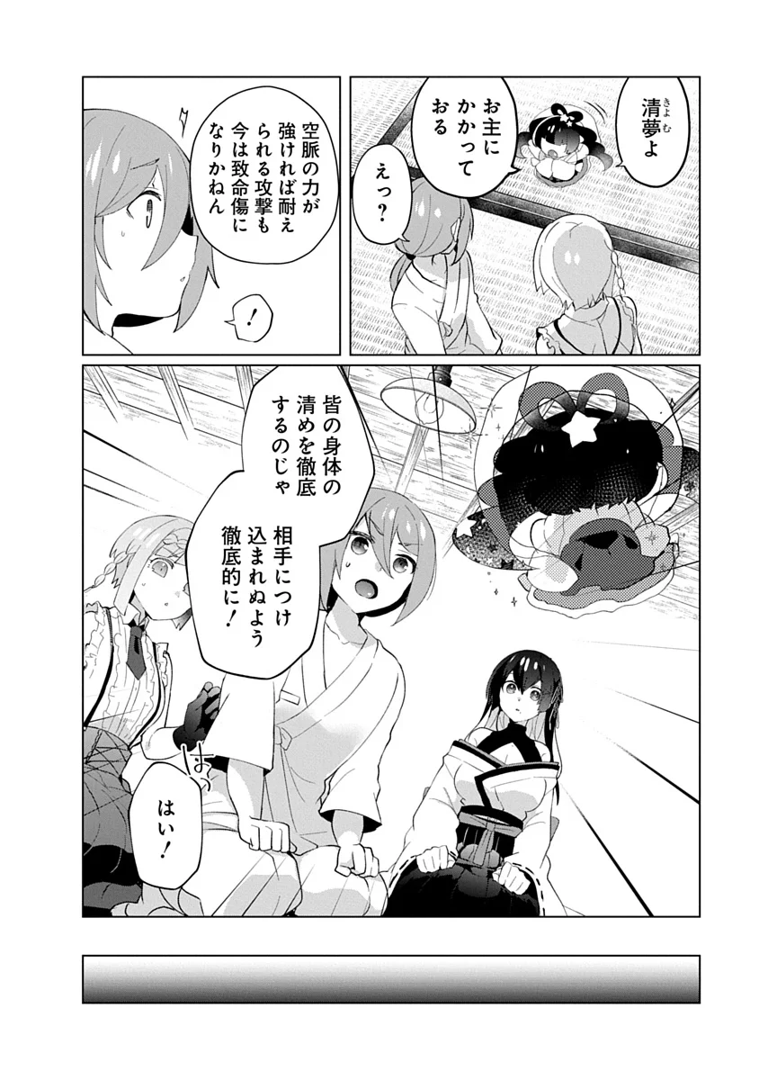 Teito Osouji Houshidan Chapter 27 8ページ
