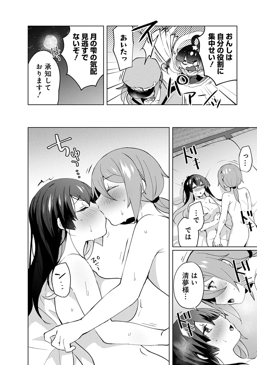 Teito Osouji Houshidan Chapter 27 10ページ