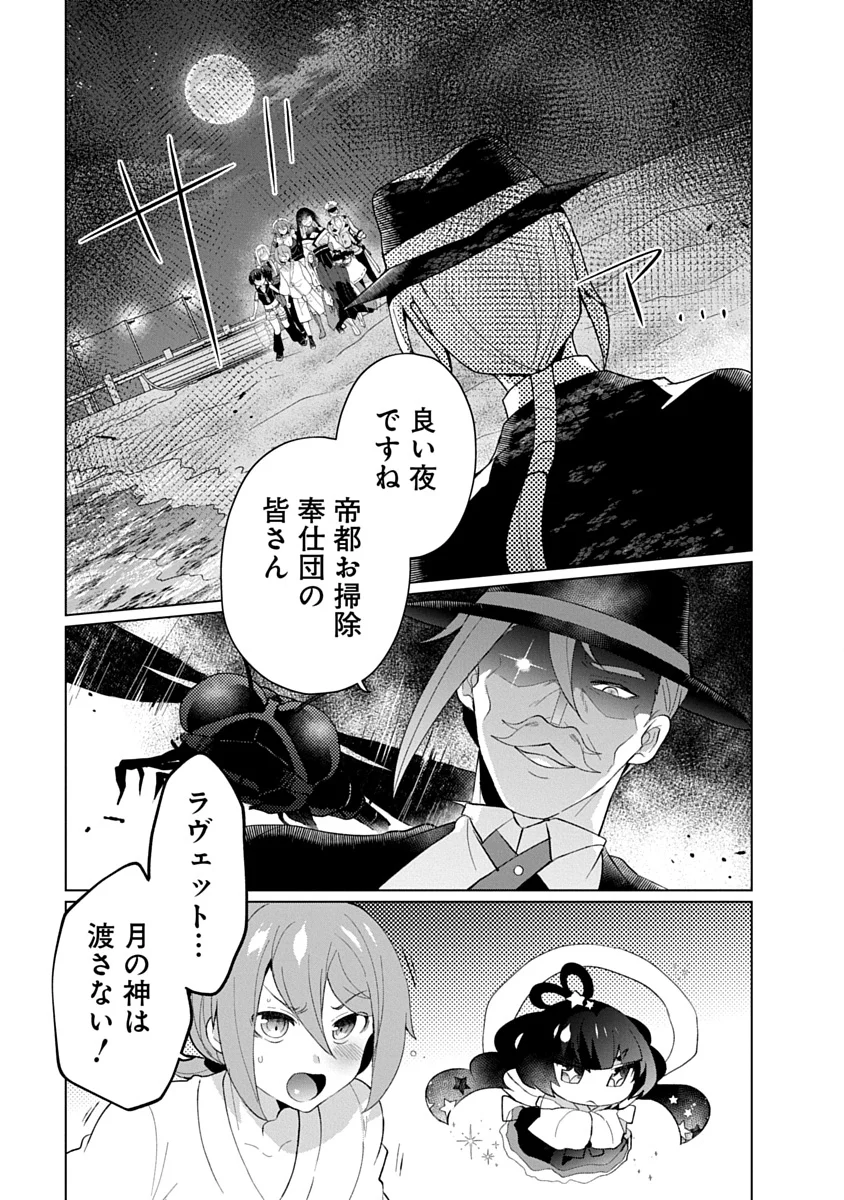 Teito Osouji Houshidan Chapter 28 1ページ