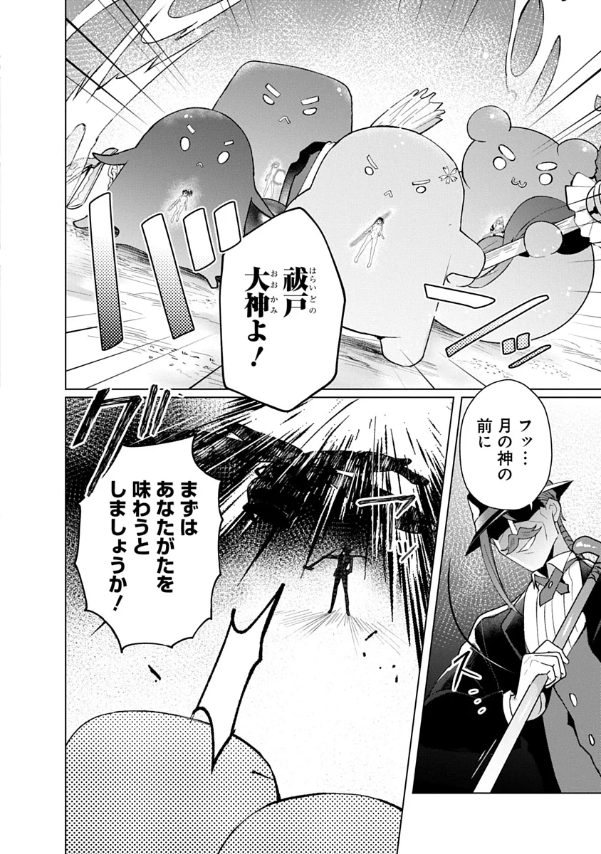 Teito Osouji Houshidan Chapter 28 2ページ