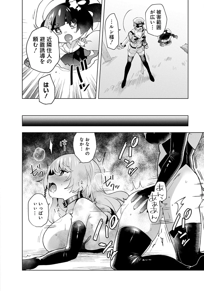 Teito Osouji Houshidan Chapter 28 12ページ