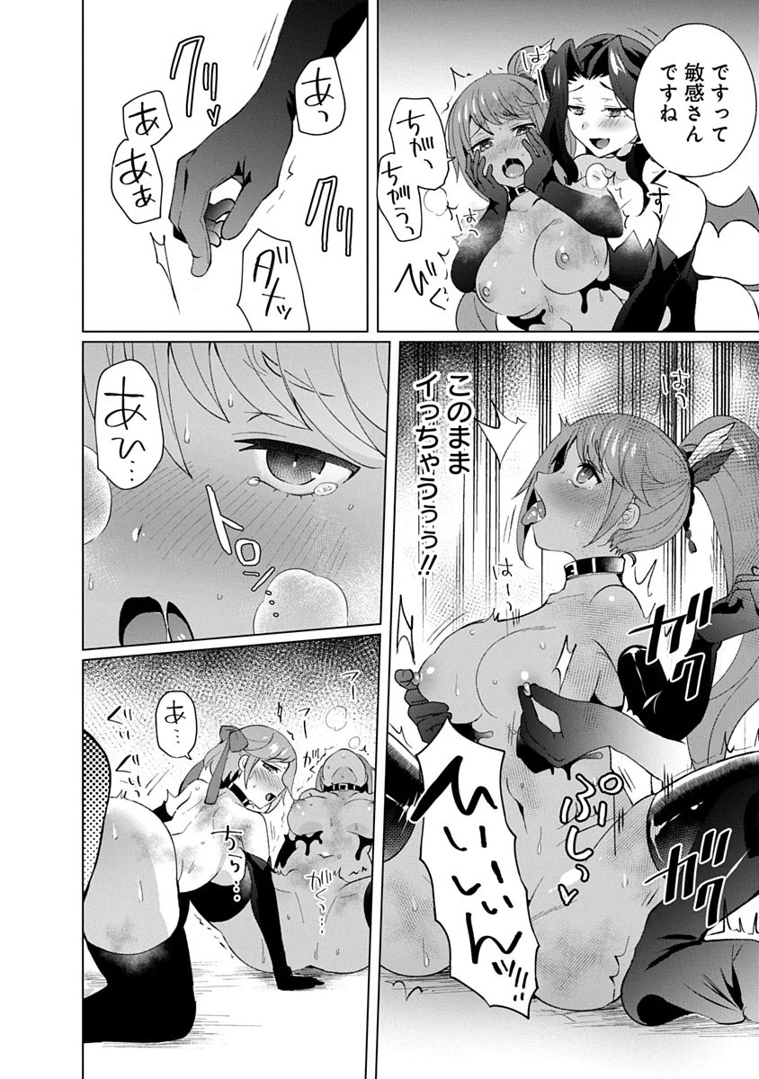 Teito Osouji Houshidan Chapter 28 16ページ