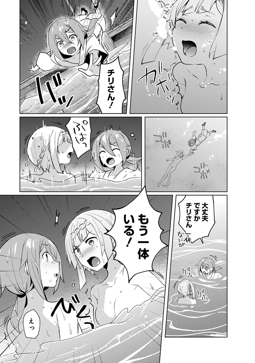 Teito Osouji Houshidan Chapter 28 21ページ