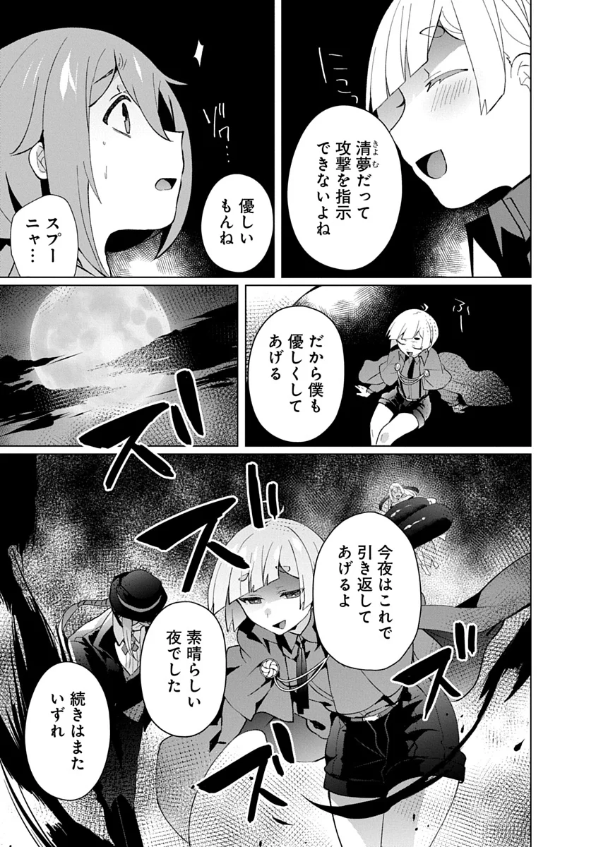 Teito Osouji Houshidan Chapter 28 25ページ