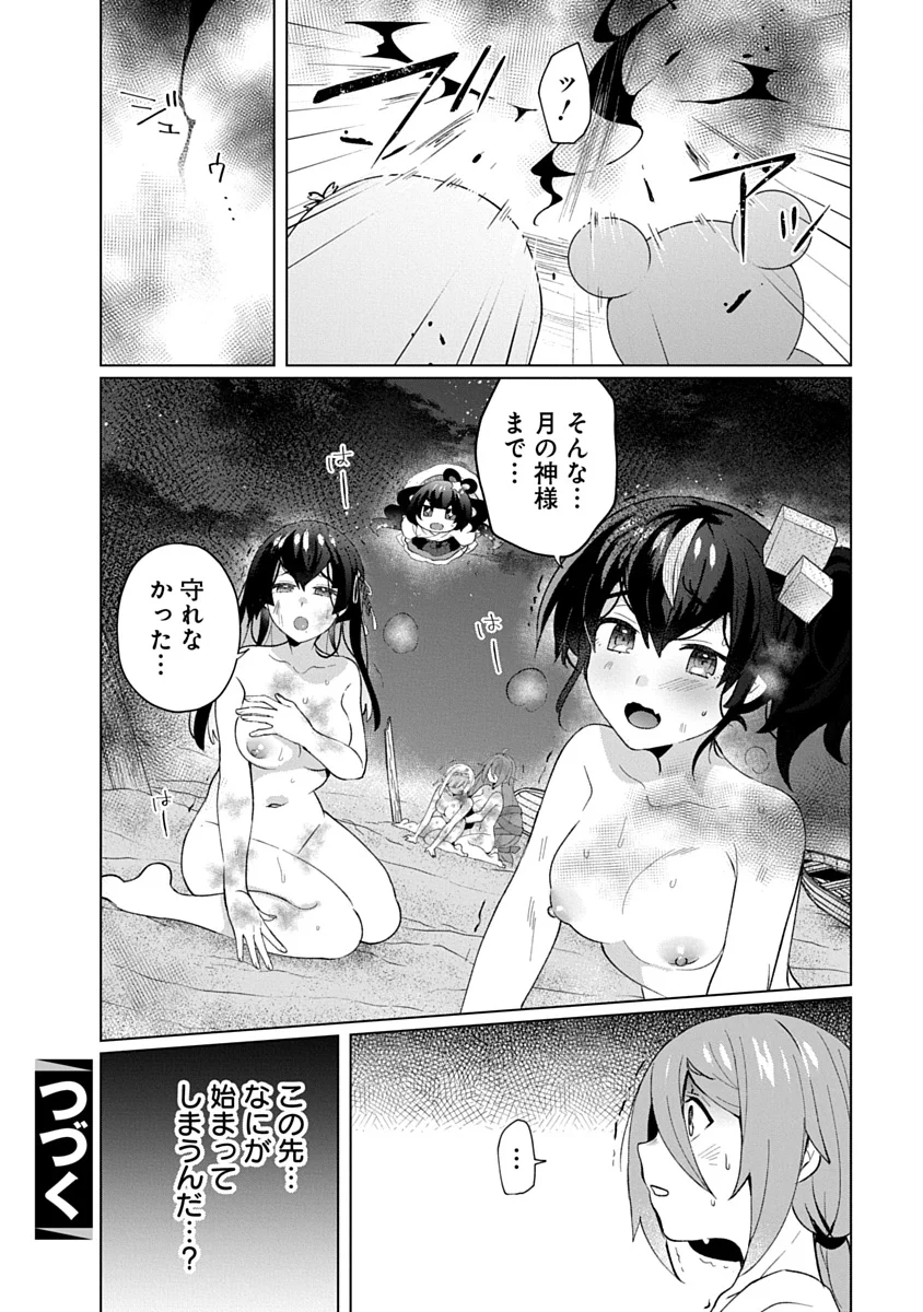 Teito Osouji Houshidan Chapter 28 26ページ