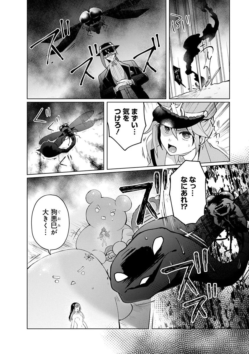 Teito Osouji Houshidan Chapter 28 10ページ