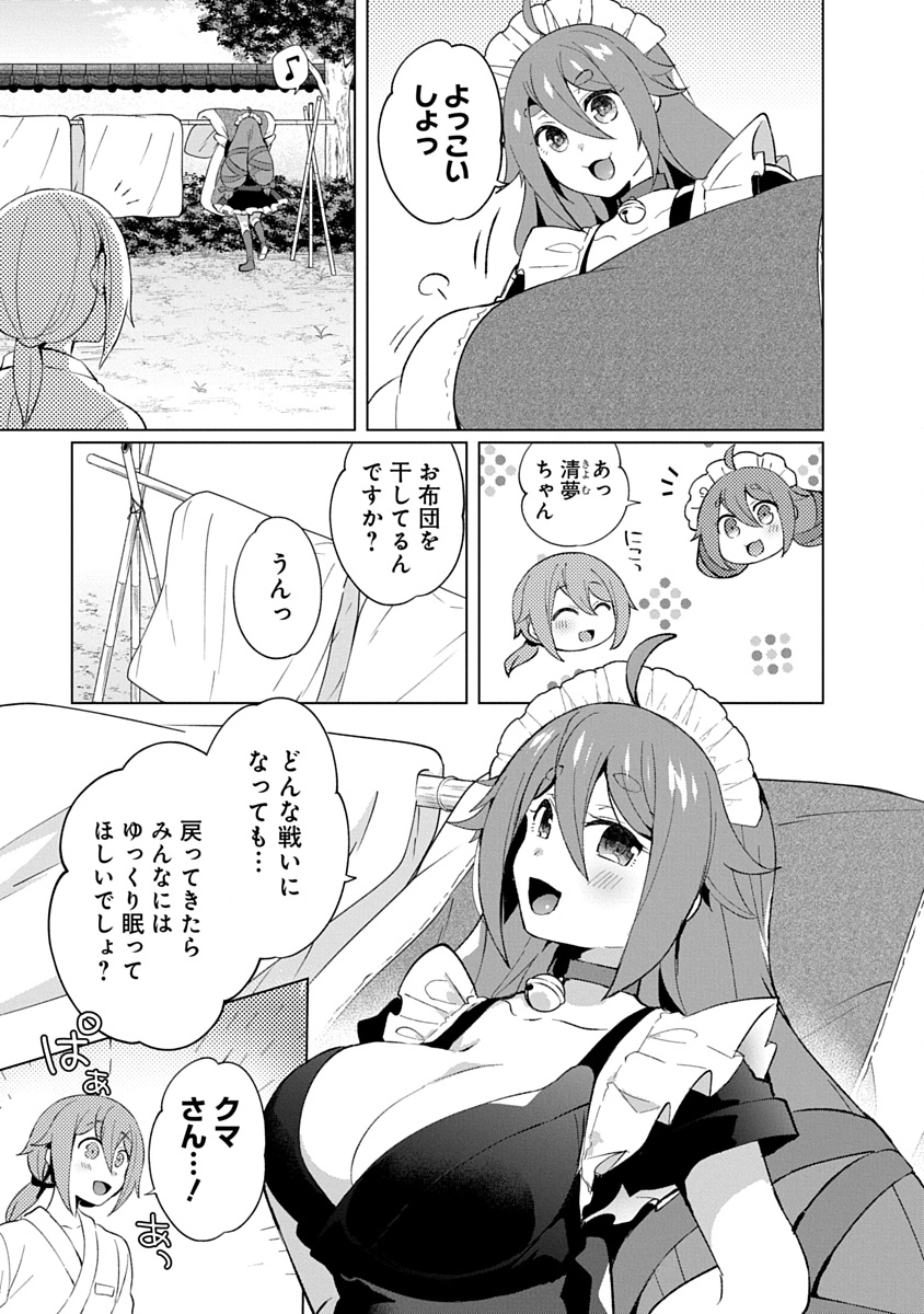 Teito Osouji Houshidan Chapter 29 11ページ