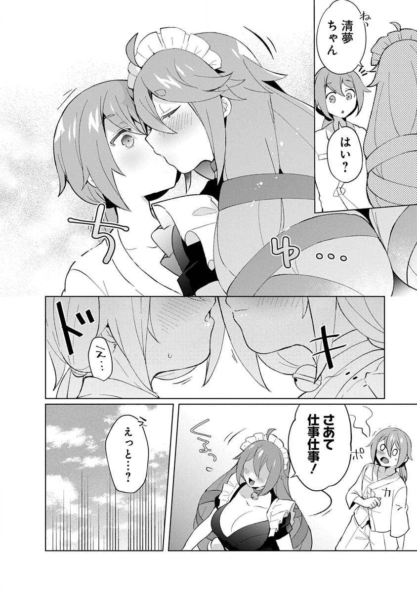 Teito Osouji Houshidan Chapter 29 12ページ
