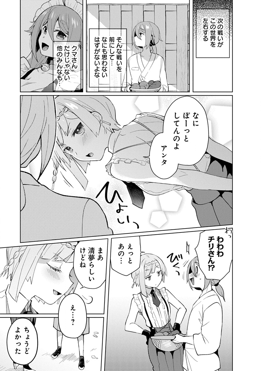 Teito Osouji Houshidan Chapter 29 13ページ