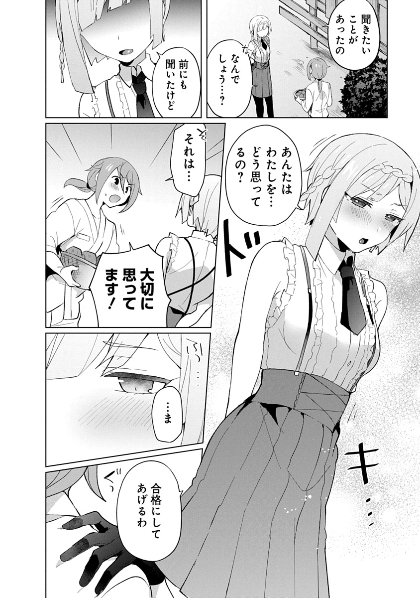 Teito Osouji Houshidan Chapter 29 14ページ