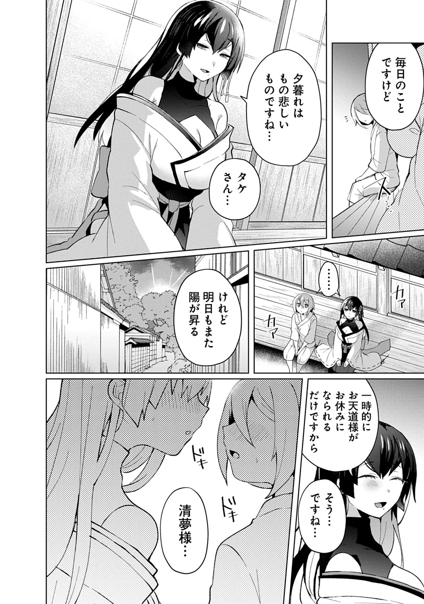 Teito Osouji Houshidan Chapter 29 18ページ