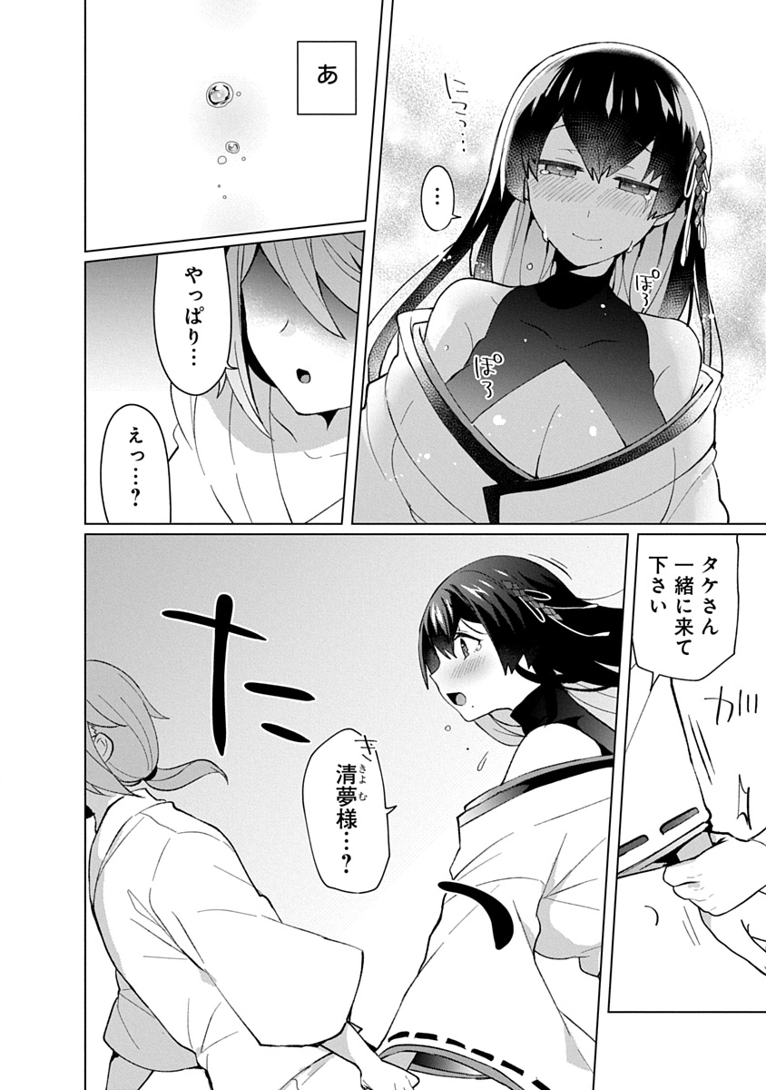 Teito Osouji Houshidan Chapter 29 20ページ