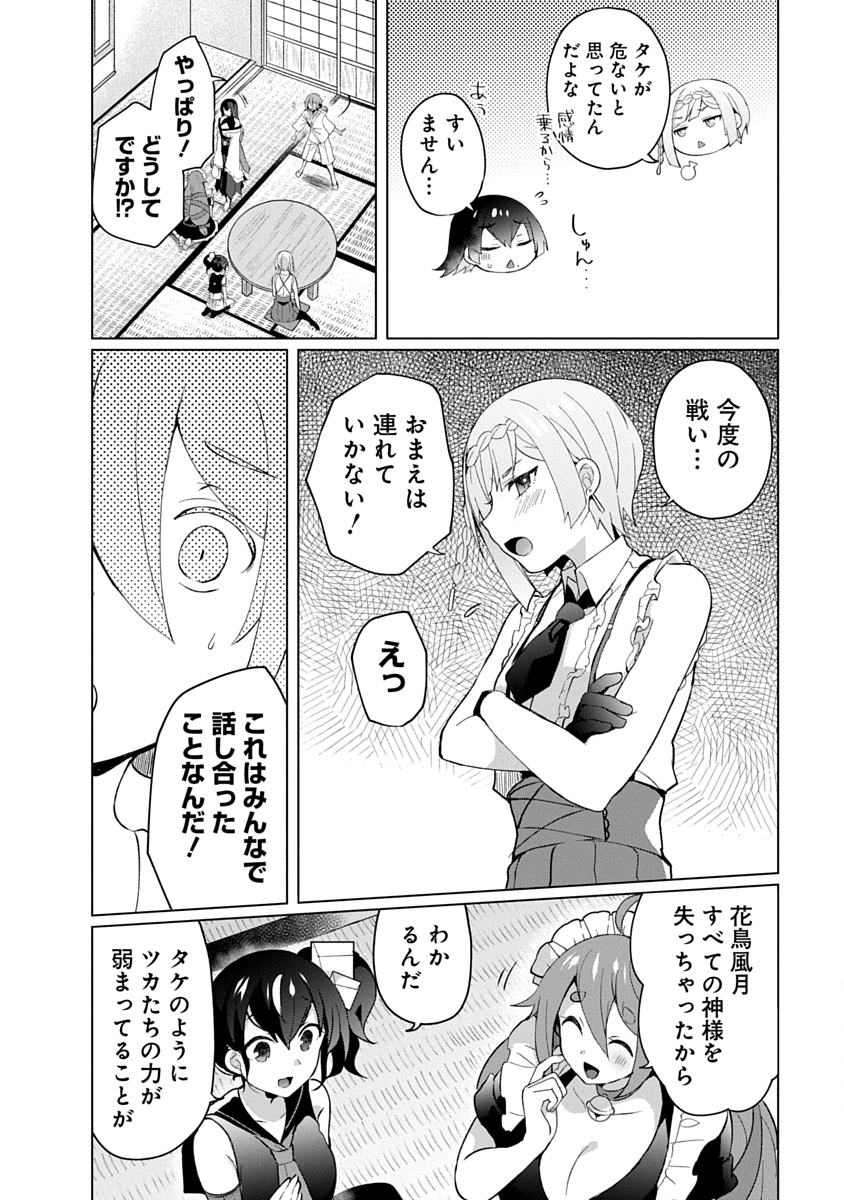 Teito Osouji Houshidan Chapter 29 22ページ