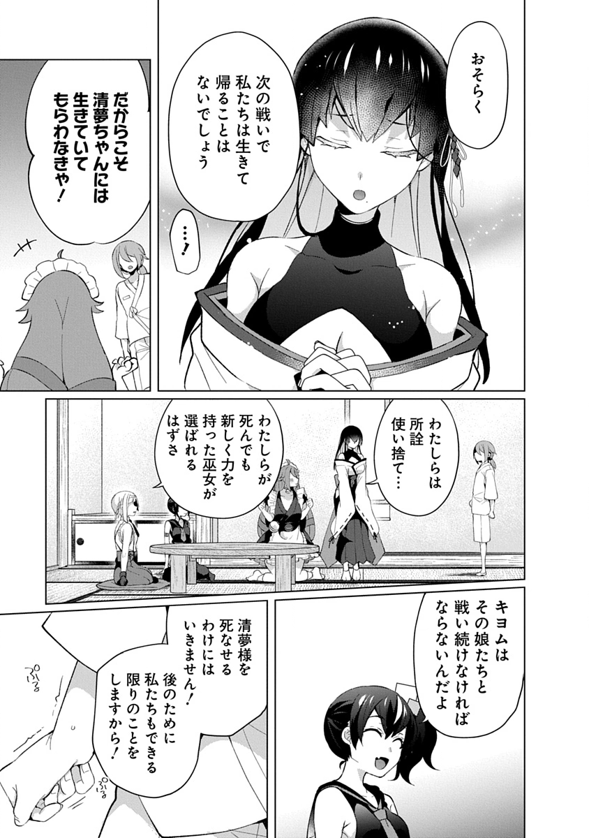 Teito Osouji Houshidan Chapter 29 23ページ