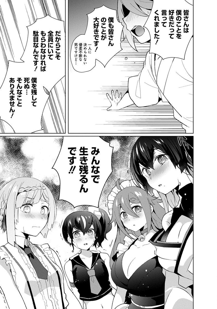 Teito Osouji Houshidan Chapter 29 25ページ