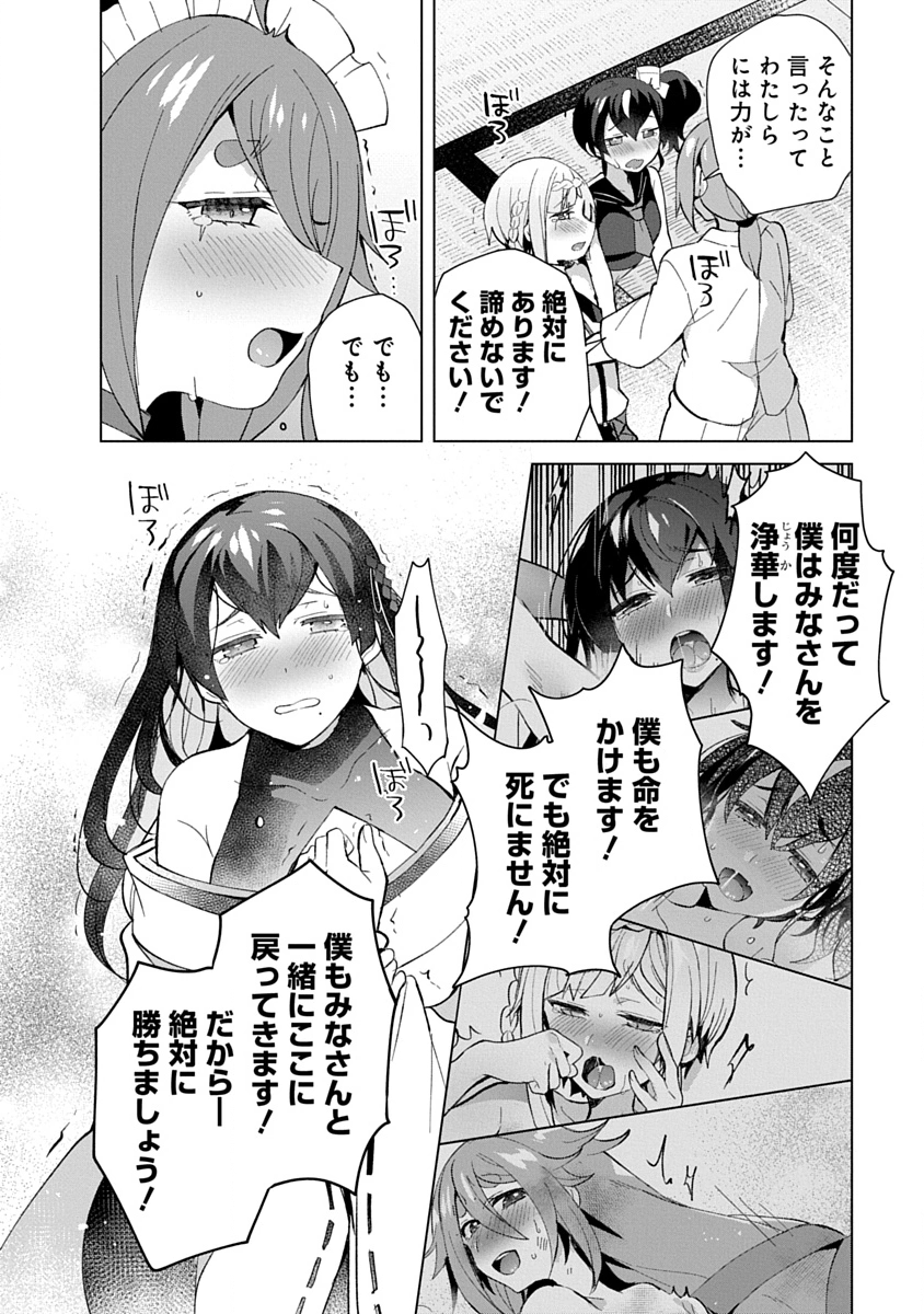 Teito Osouji Houshidan Chapter 29 26ページ