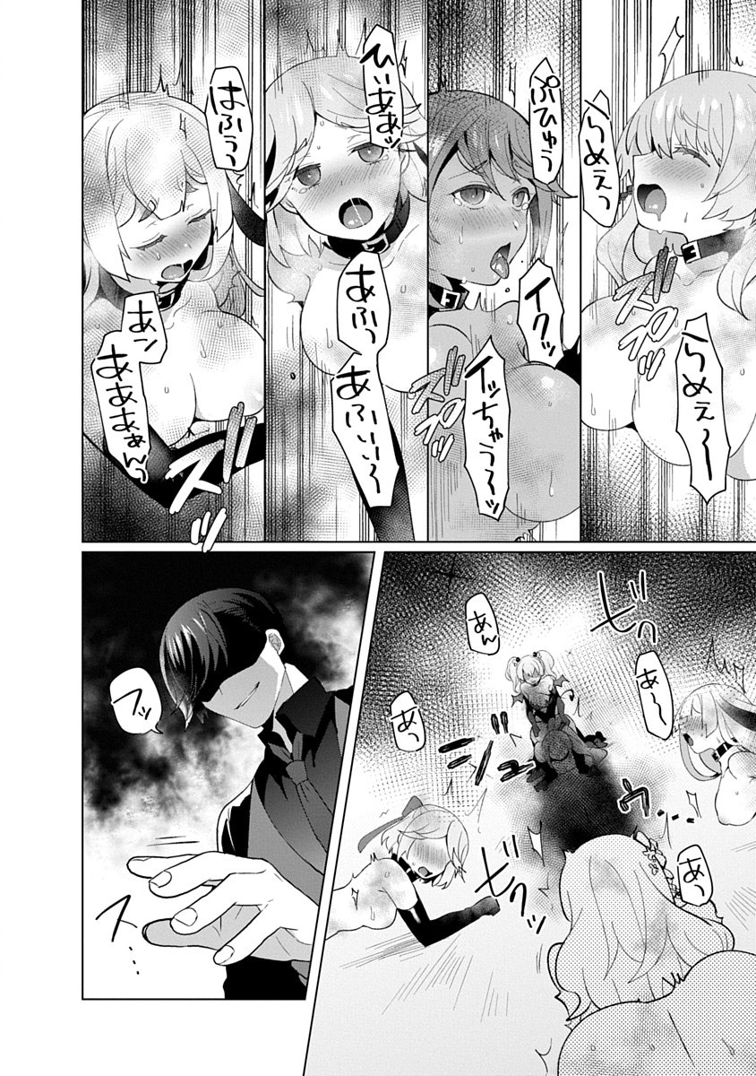 Teito Osouji Houshidan Chapter 29 30ページ