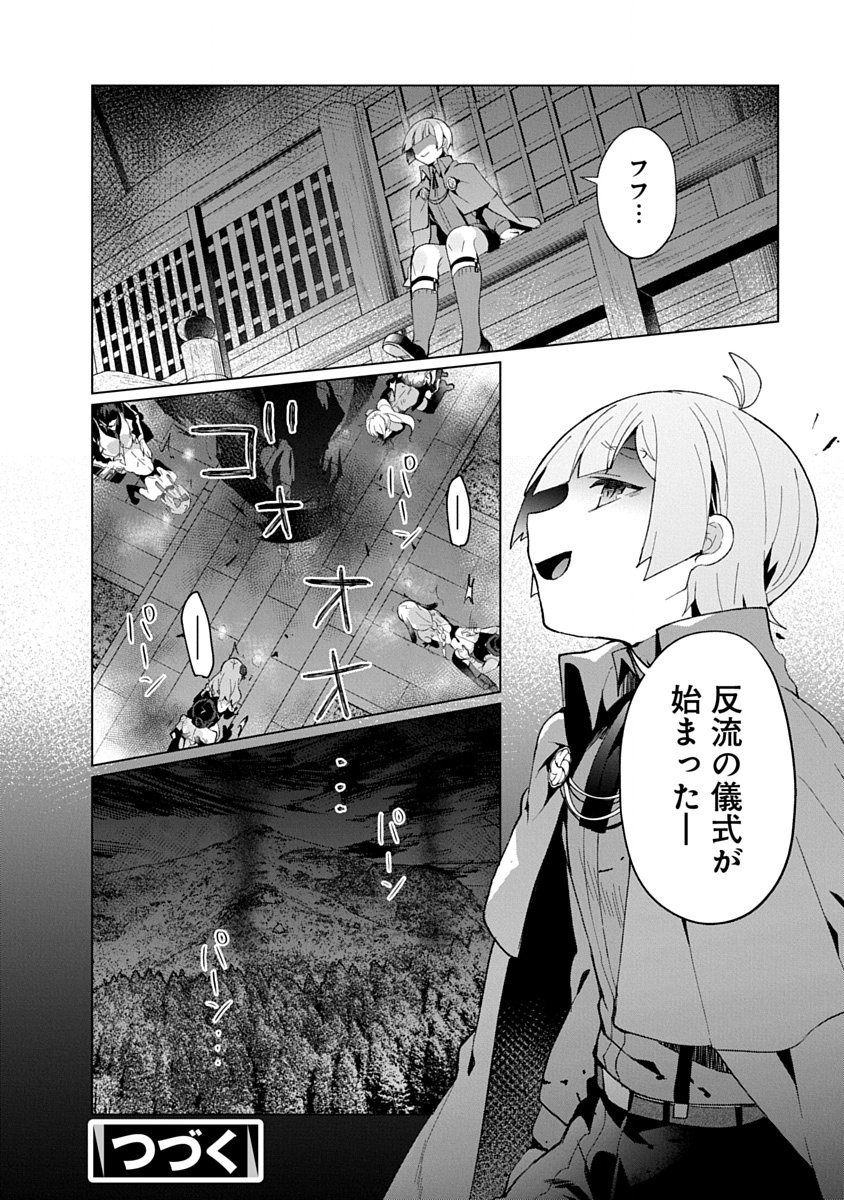 Teito Osouji Houshidan Chapter 29 32ページ