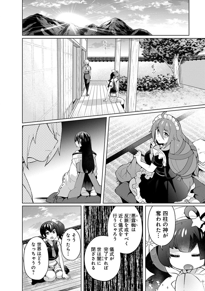 Teito Osouji Houshidan Chapter 29 6ページ