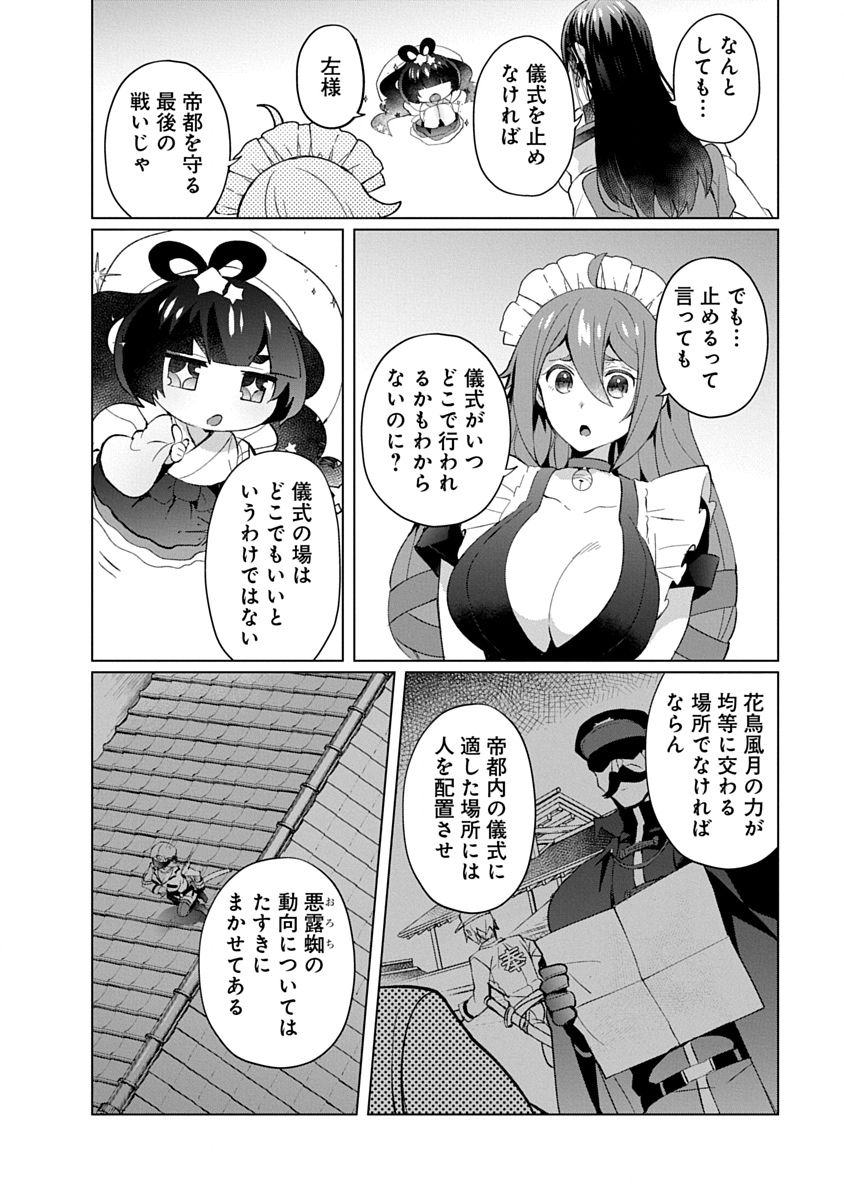 Teito Osouji Houshidan Chapter 29 8ページ