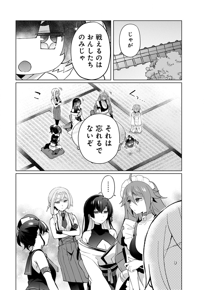 Teito Osouji Houshidan Chapter 29 9ページ