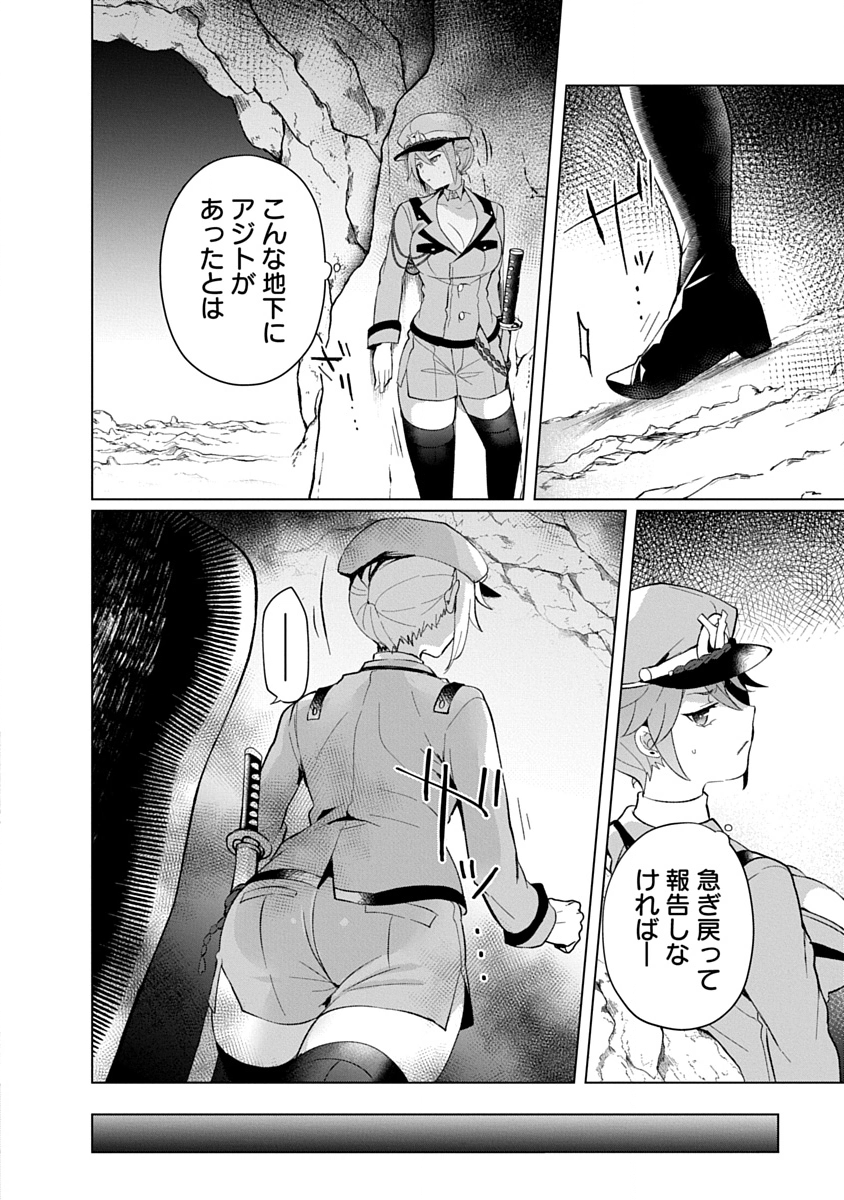 Teito Osouji Houshidan Chapter 29 10ページ