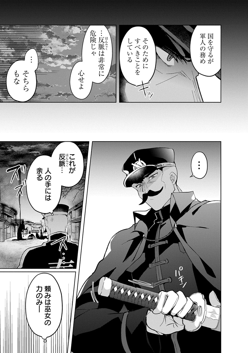 Teito Osouji Houshidan Chapter 30 11ページ