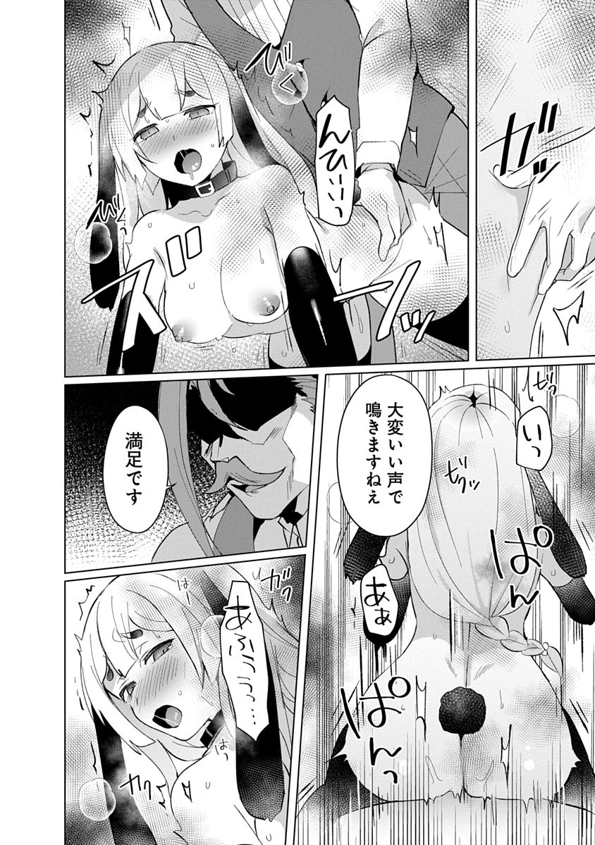 Teito Osouji Houshidan Chapter 30 12ページ