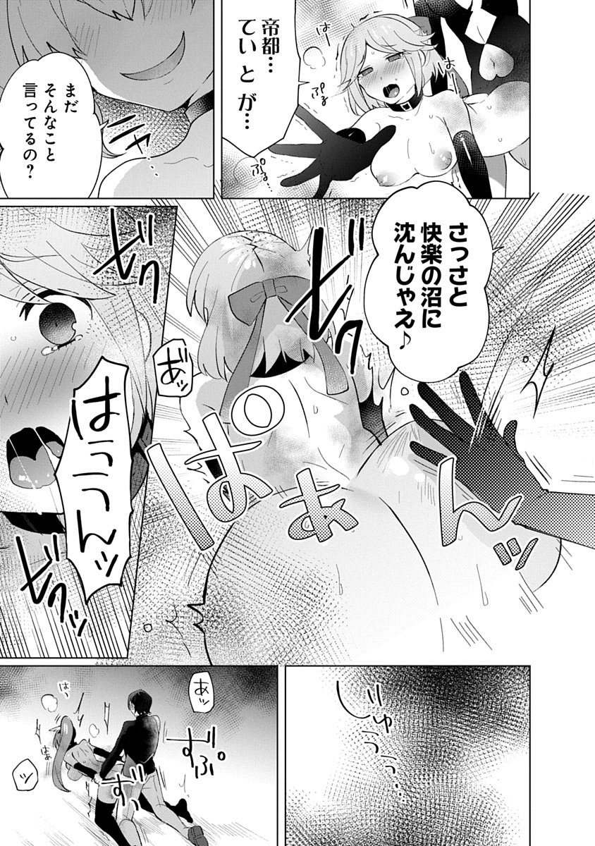 Teito Osouji Houshidan Chapter 30 15ページ