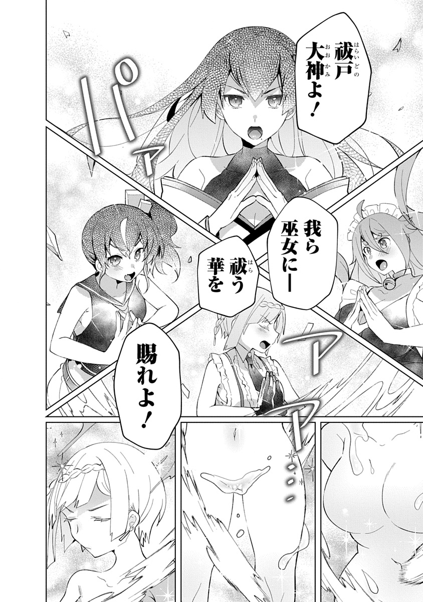 Teito Osouji Houshidan Chapter 30 18ページ