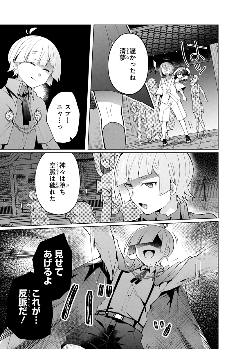 Teito Osouji Houshidan Chapter 30 3ページ