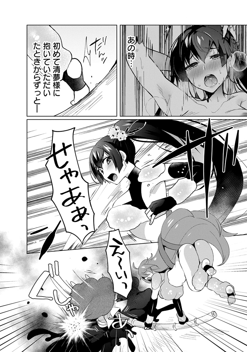 Teito Osouji Houshidan Chapter 30 22ページ