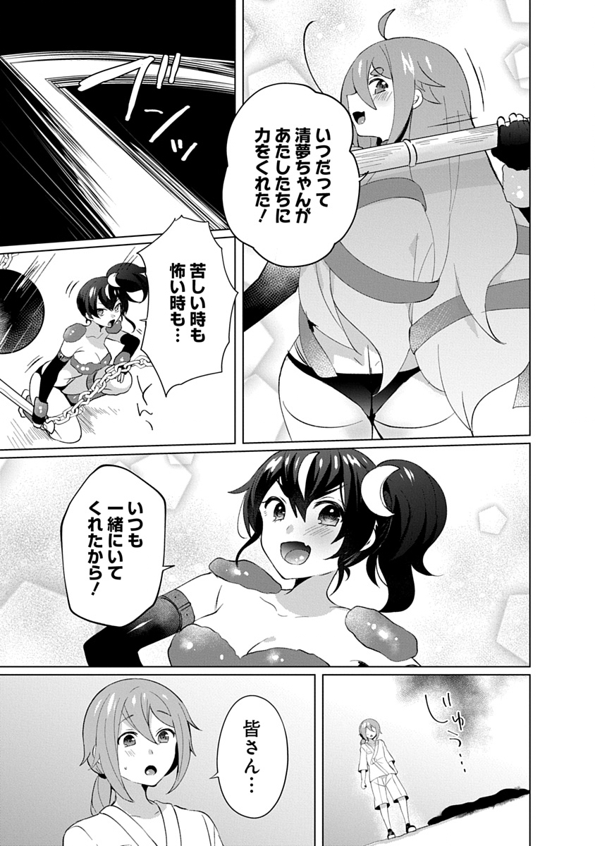 Teito Osouji Houshidan Chapter 30 23ページ