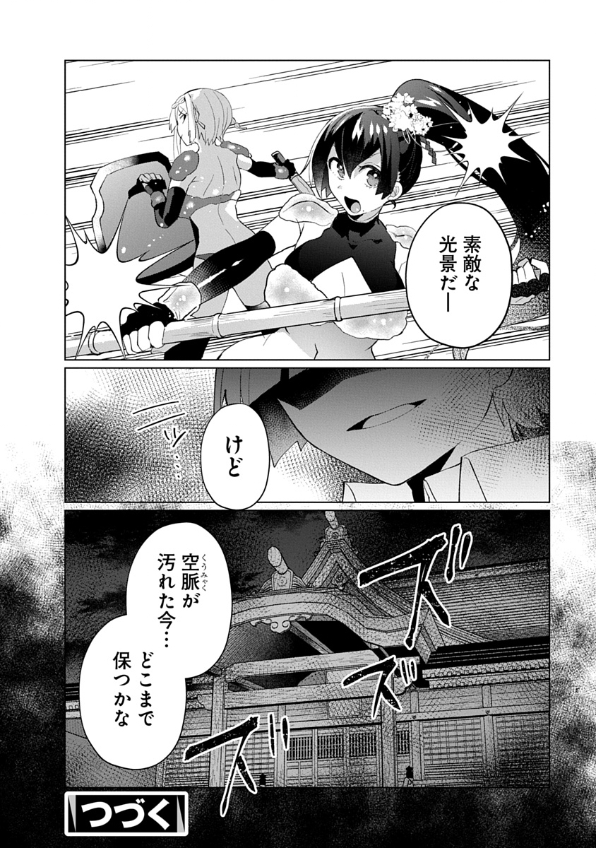 Teito Osouji Houshidan Chapter 30 24ページ