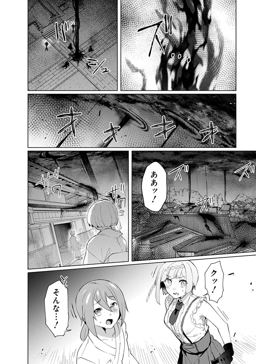 Teito Osouji Houshidan Chapter 30 4ページ
