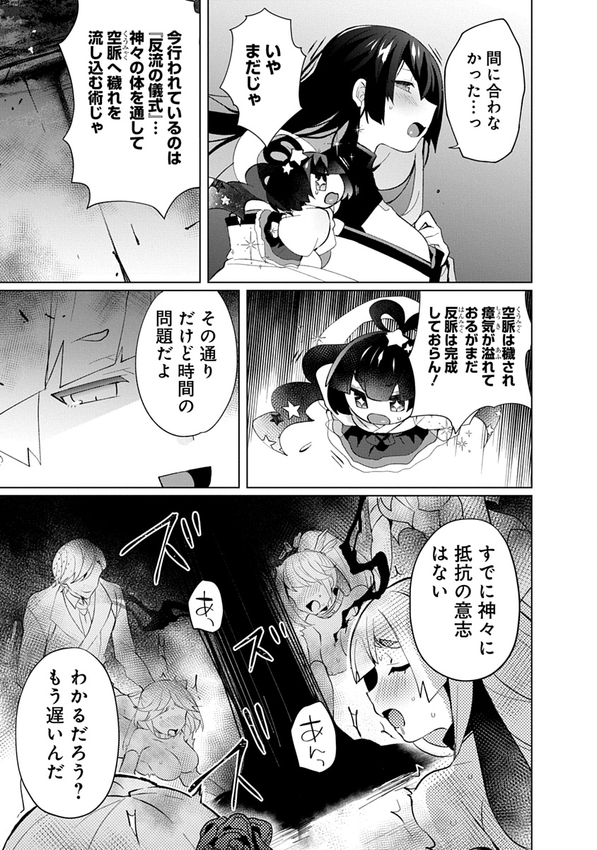 Teito Osouji Houshidan Chapter 30 5ページ